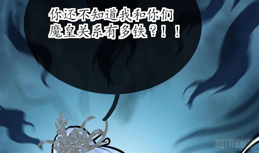 打死也不做师尊 第133话 为师带你走！ 第14页