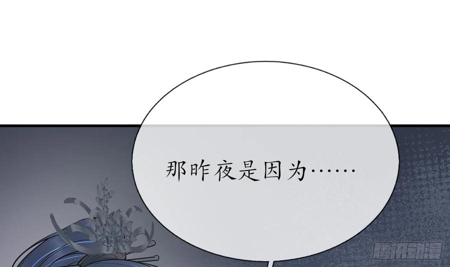 打死也不做师尊 第133话 为师带你走！ 第48页