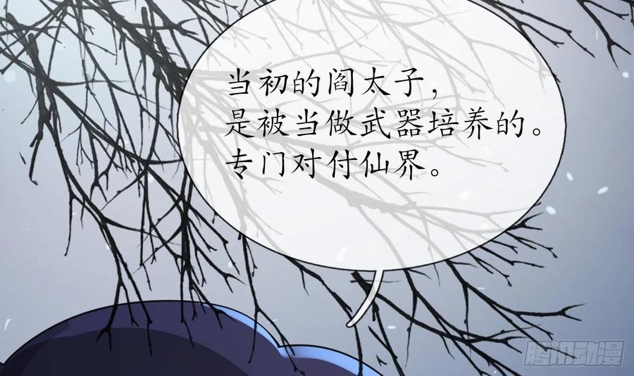 打死也不做师尊 第133话 为师带你走！ 第33页