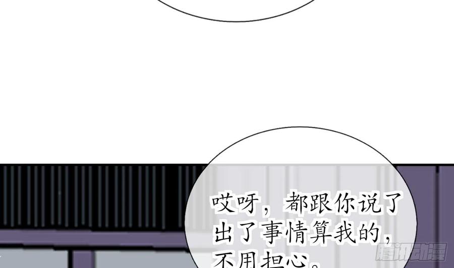 打死也不做师尊 第133话 为师带你走！ 第8页
