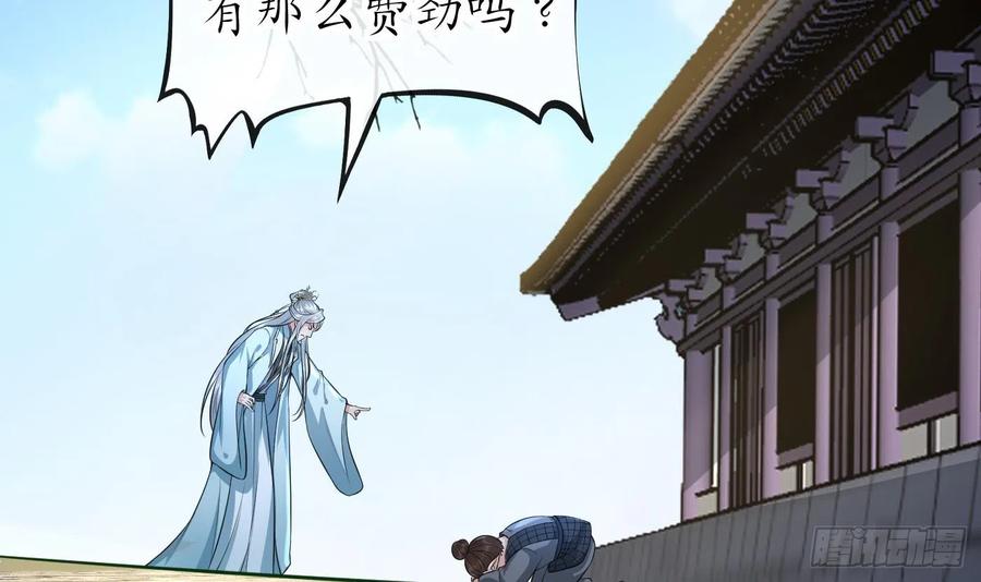 打死也不做师尊 第133话 为师带你走！ 第6页