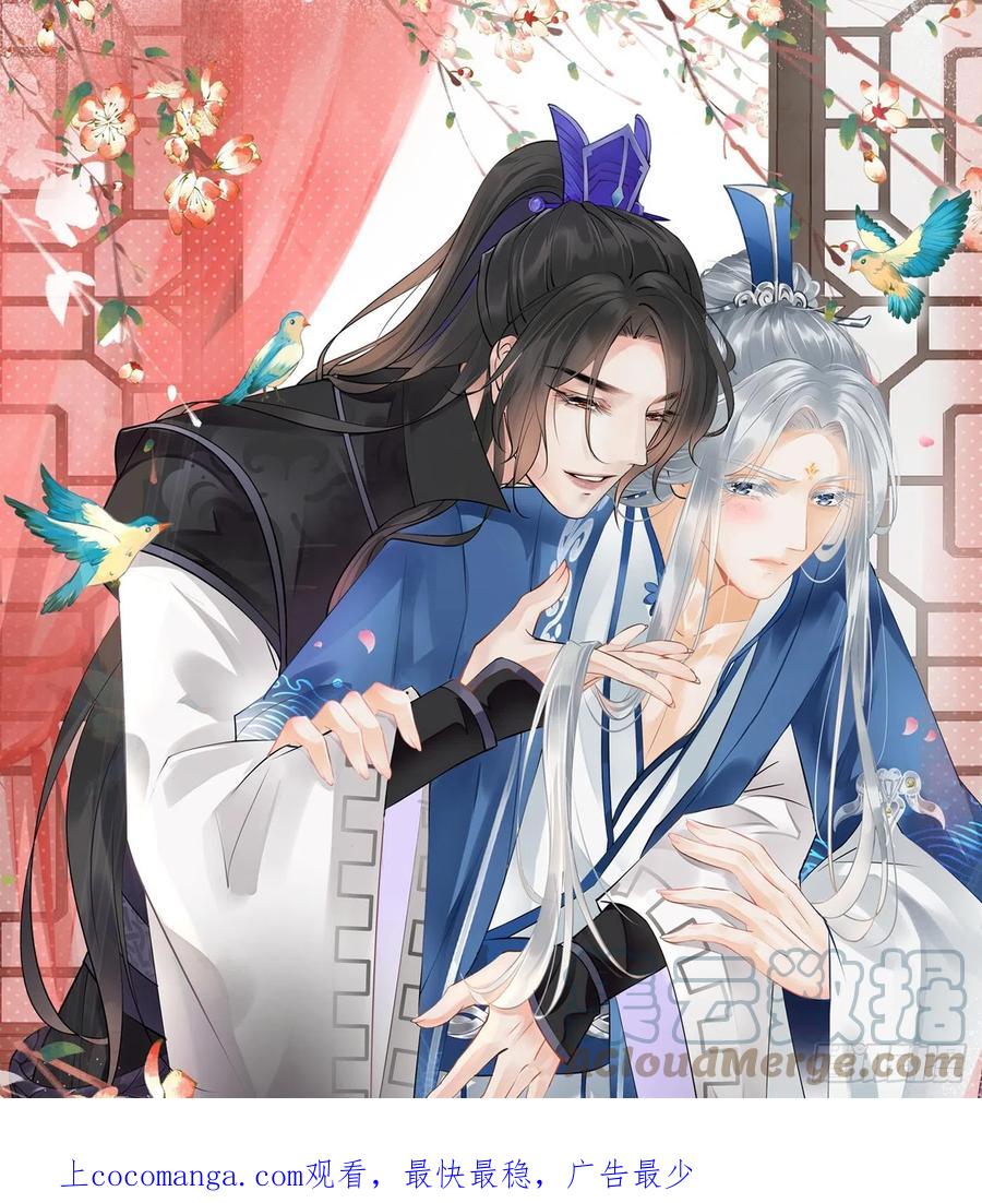 打死也不做师尊 第133话 为师带你走！ 第1页