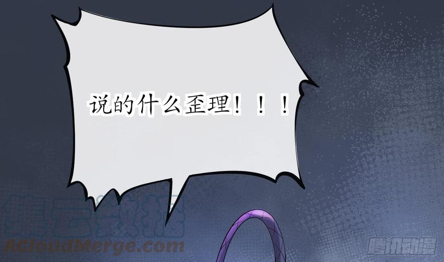 打死也不做师尊 第133话 为师带你走！ 第88页