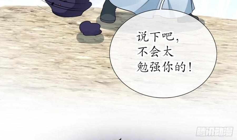 打死也不做师尊 第133话 为师带你走！ 第24页