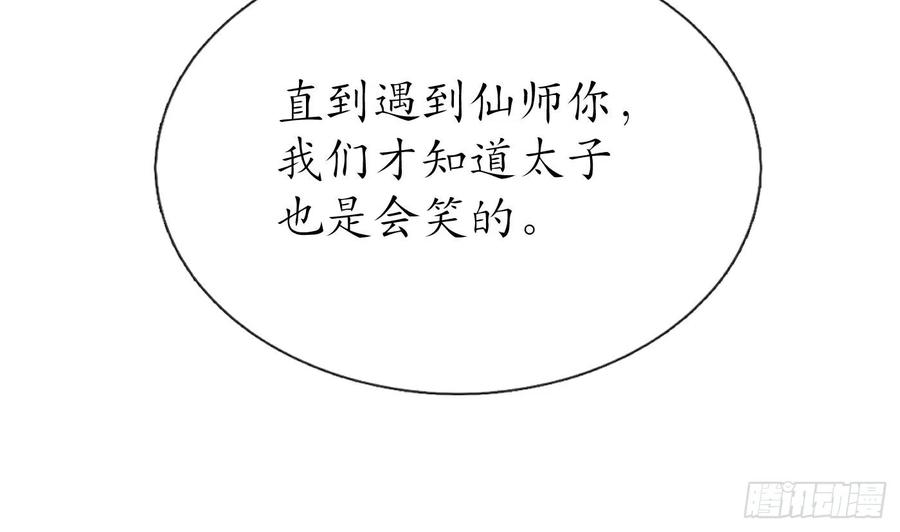 打死也不做师尊 第133话 为师带你走！ 第47页