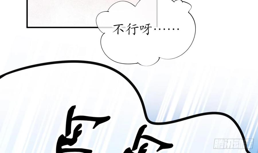 打死也不做师尊 第133话 为师带你走！ 第21页