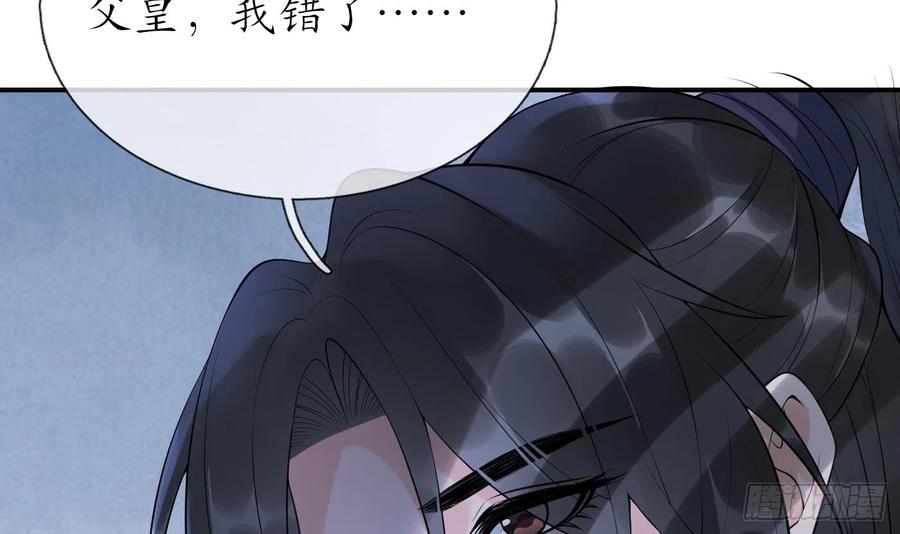 打死也不做师尊 第133话 为师带你走！ 第69页