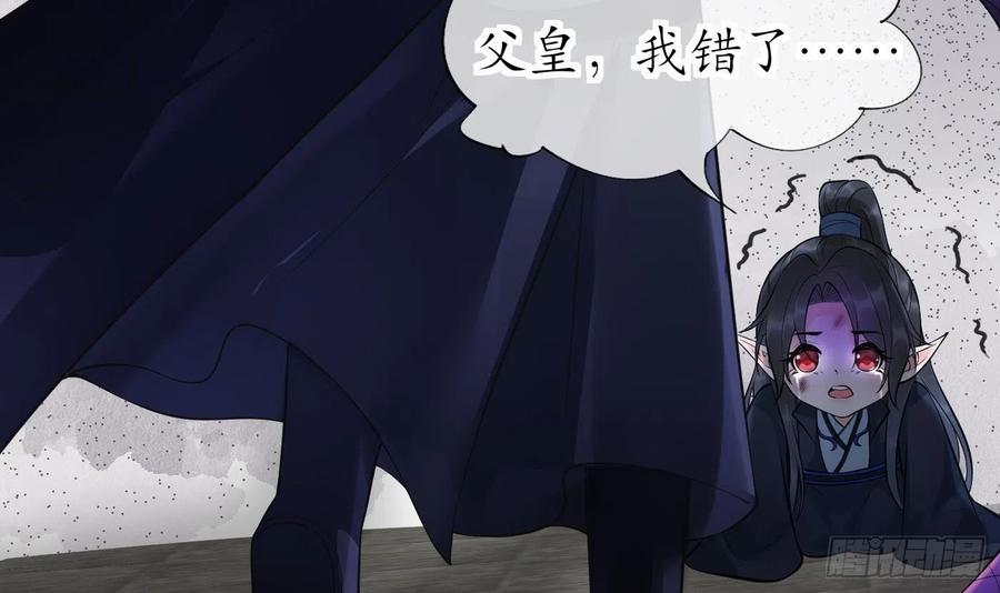 打死也不做师尊 第133话 为师带你走！ 第75页
