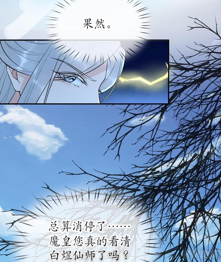 打死也不做师尊 第133话 为师带你走！ 第26页