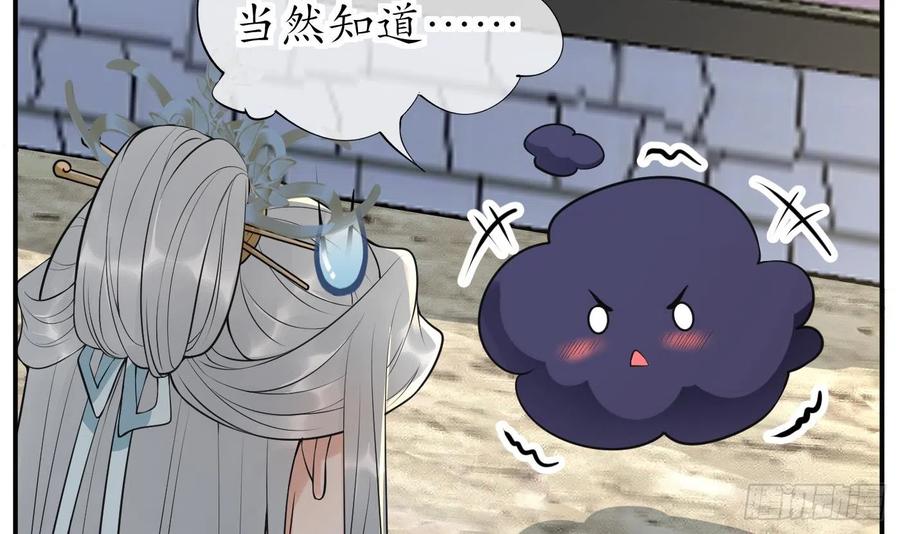 打死也不做师尊 第133话 为师带你走！ 第18页