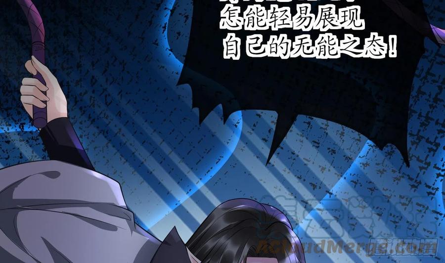 打死也不做师尊 第133话 为师带你走！ 第79页