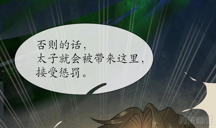 打死也不做师尊 第133话 为师带你走！ 第41页