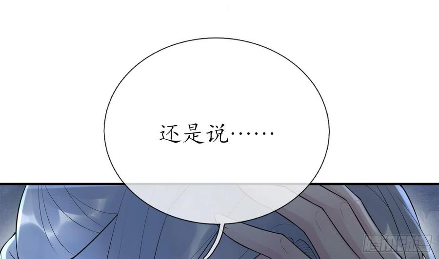 打死也不做师尊 第133话 为师带你走！ 第11页