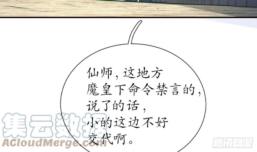 打死也不做师尊 第133话 为师带你走！ 第7页