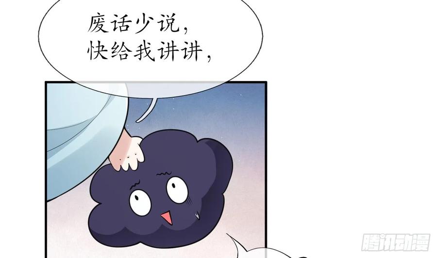 打死也不做师尊 第133话 为师带你走！ 第20页