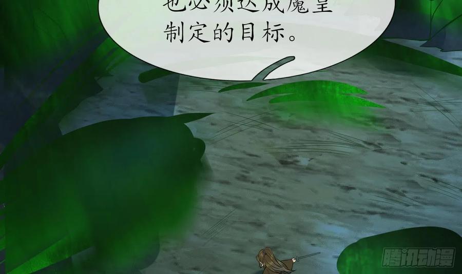 打死也不做师尊 第133话 为师带你走！ 第39页