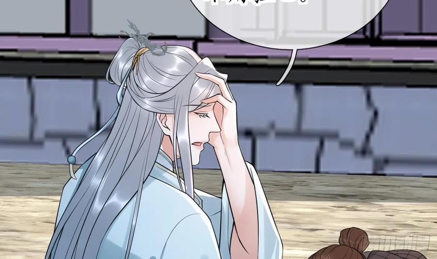 打死也不做师尊 第133话 为师带你走！ 第9页