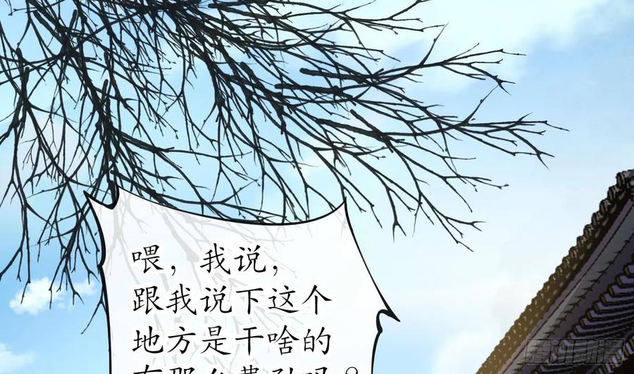打死也不做师尊 第133话 为师带你走！ 第5页