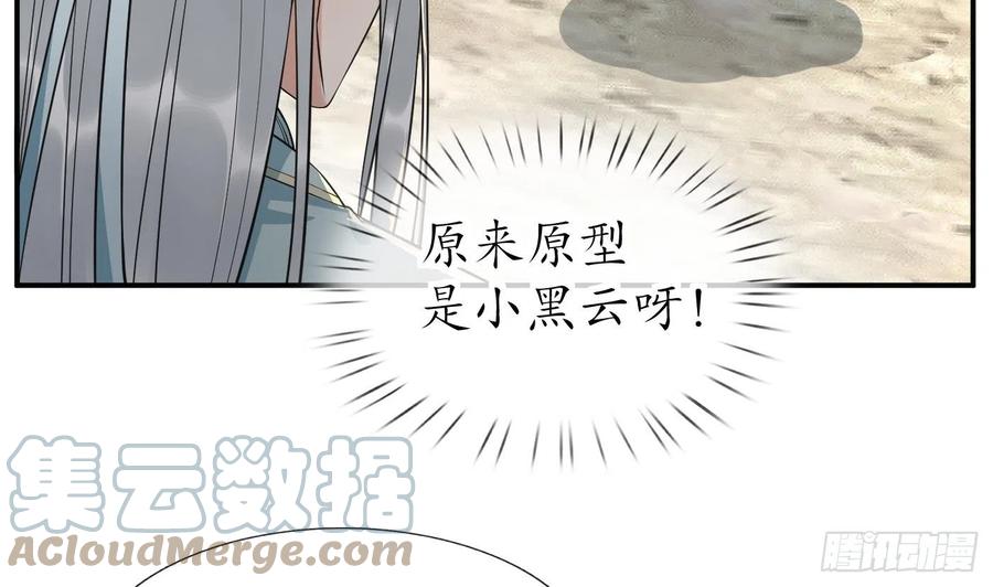 打死也不做师尊 第133话 为师带你走！ 第19页