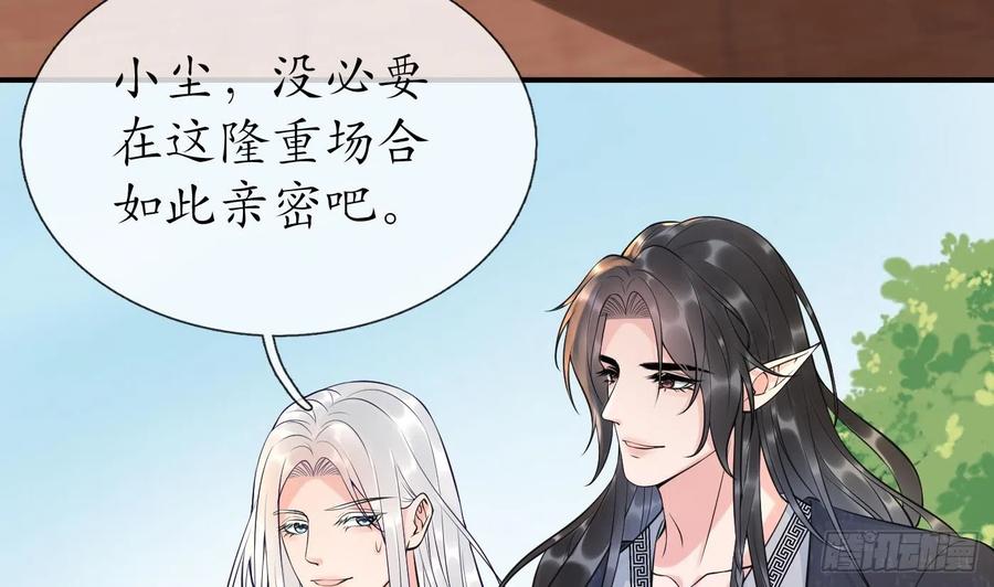 打死也不做师尊 第134话 至亲至爱 第76页