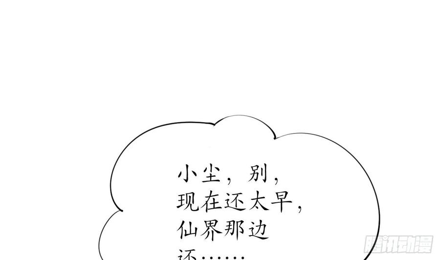 打死也不做师尊 第134话 至亲至爱 第58页