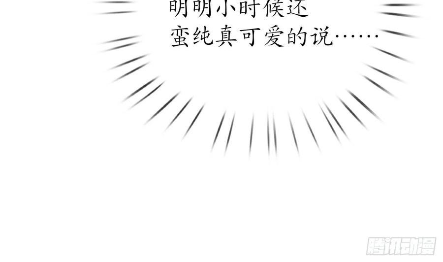 打死也不做师尊 第134话 至亲至爱 第50页