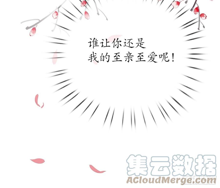 打死也不做师尊 第134话 至亲至爱 第65页