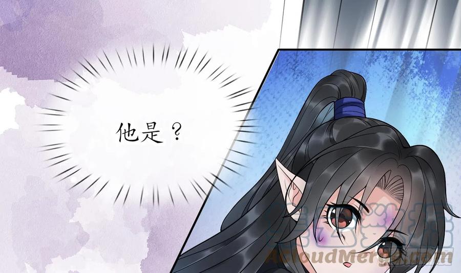 打死也不做师尊 第134话 至亲至爱 第21页
