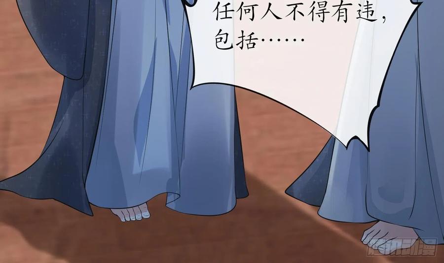 打死也不做师尊 第134话 至亲至爱 第84页