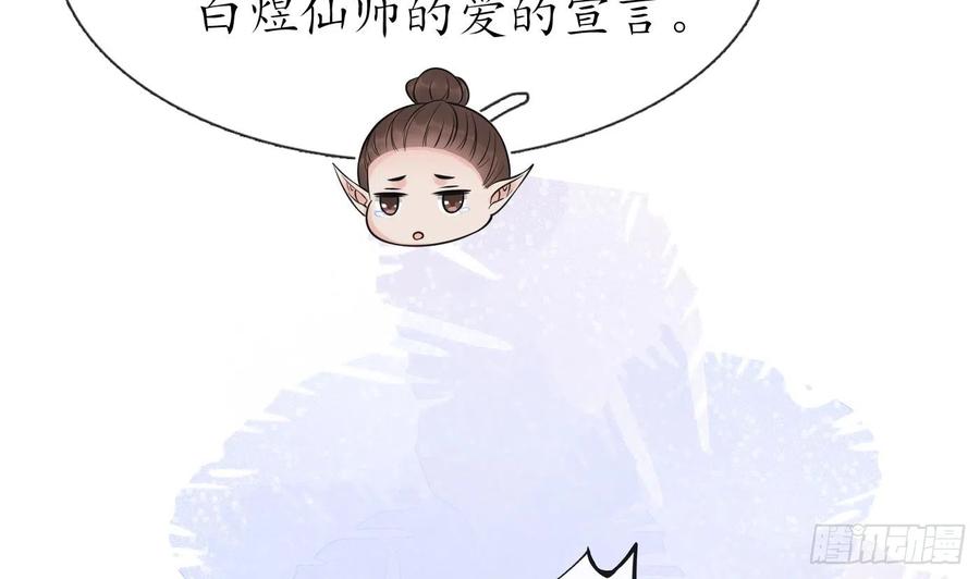 打死也不做师尊 第134话 至亲至爱 第94页