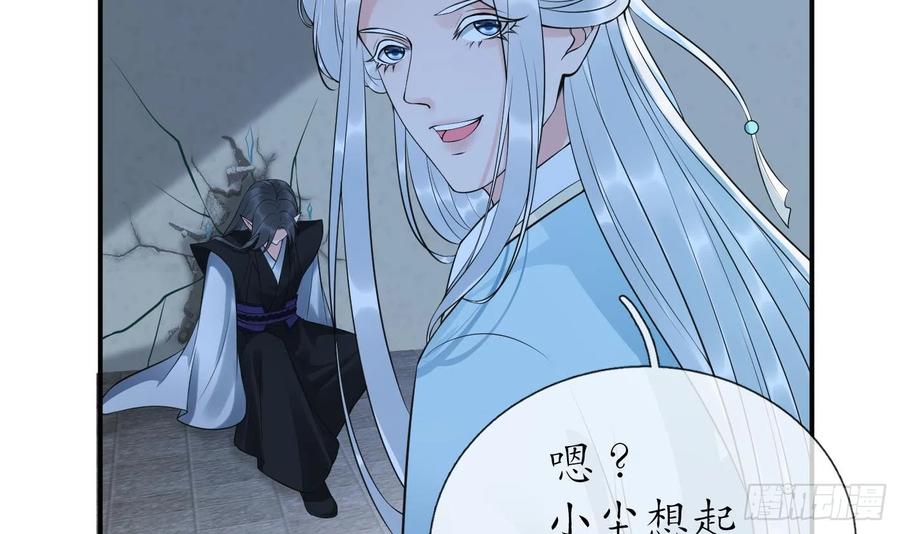 打死也不做师尊 第134话 至亲至爱 第39页