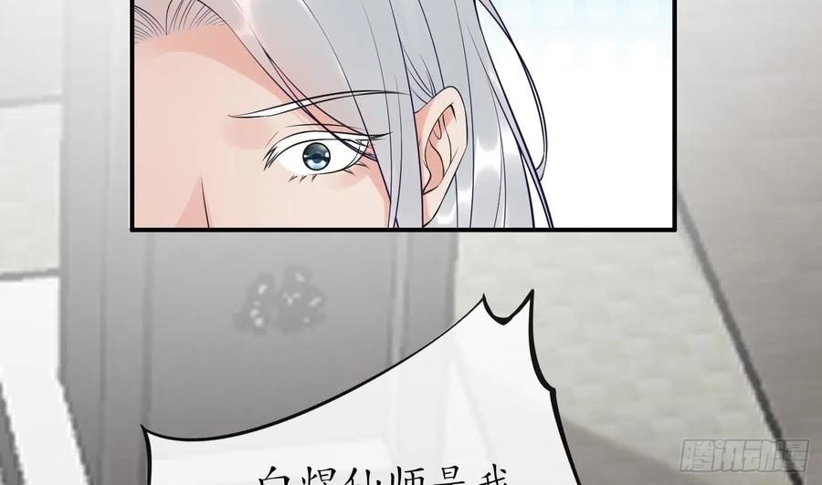 打死也不做师尊 第134话 至亲至爱 第80页