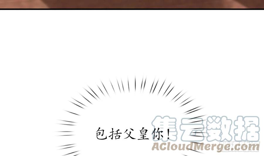 打死也不做师尊 第134话 至亲至爱 第85页
