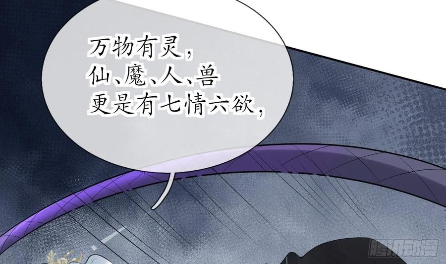 打死也不做师尊 第134话 至亲至爱 第7页