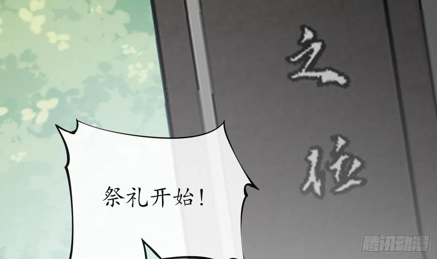 打死也不做师尊 第134话 至亲至爱 第72页