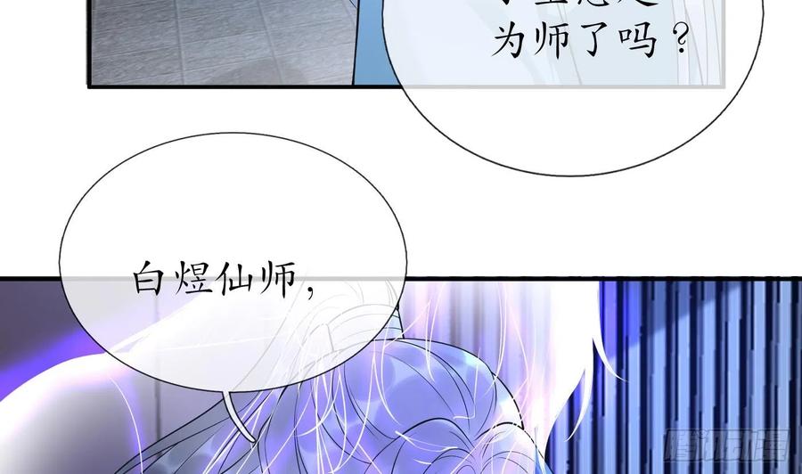 打死也不做师尊 第134话 至亲至爱 第40页