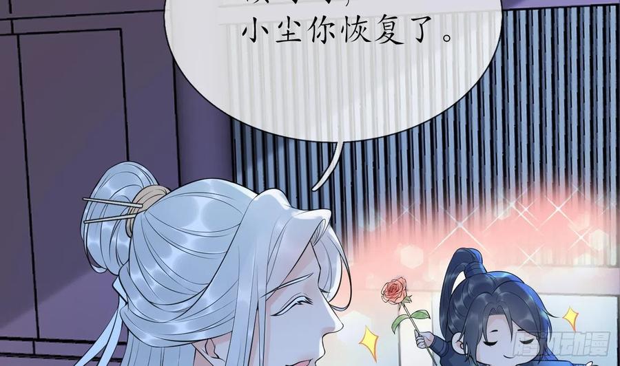 打死也不做师尊 第134话 至亲至爱 第47页
