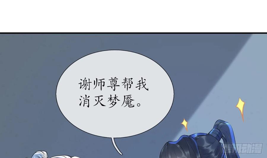 打死也不做师尊 第134话 至亲至爱 第51页