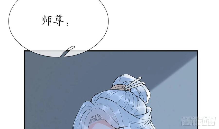 打死也不做师尊 第134话 至亲至爱 第38页