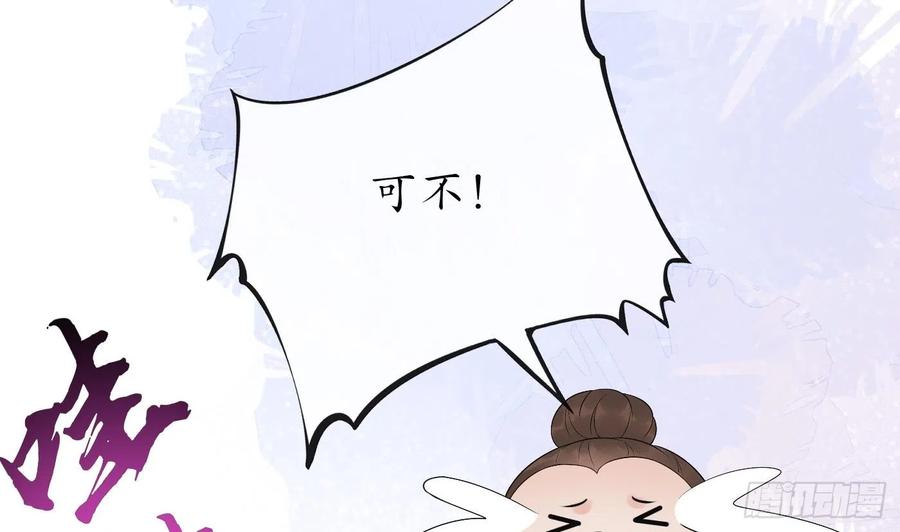打死也不做师尊 第134话 至亲至爱 第95页