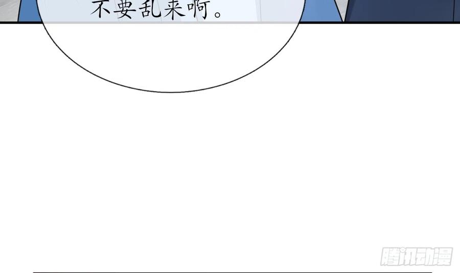 打死也不做师尊 第134话 至亲至爱 第54页