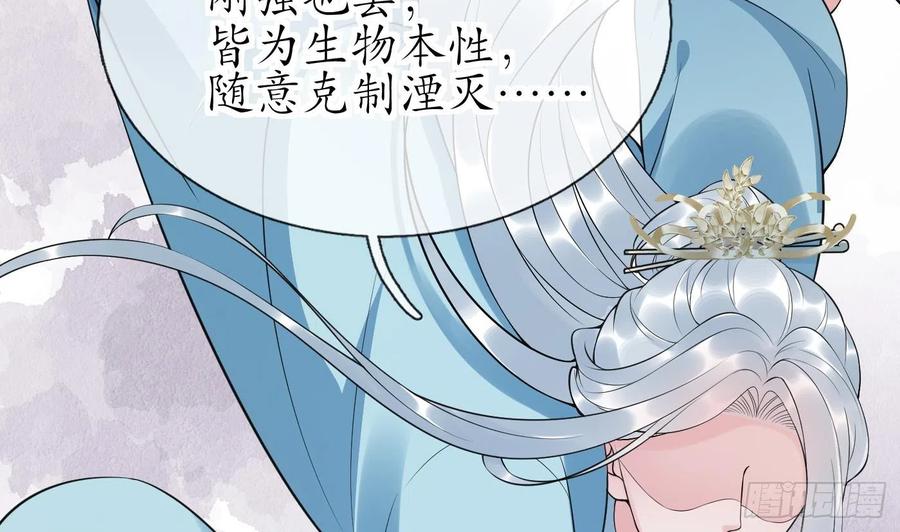 打死也不做师尊 第134话 至亲至爱 第14页