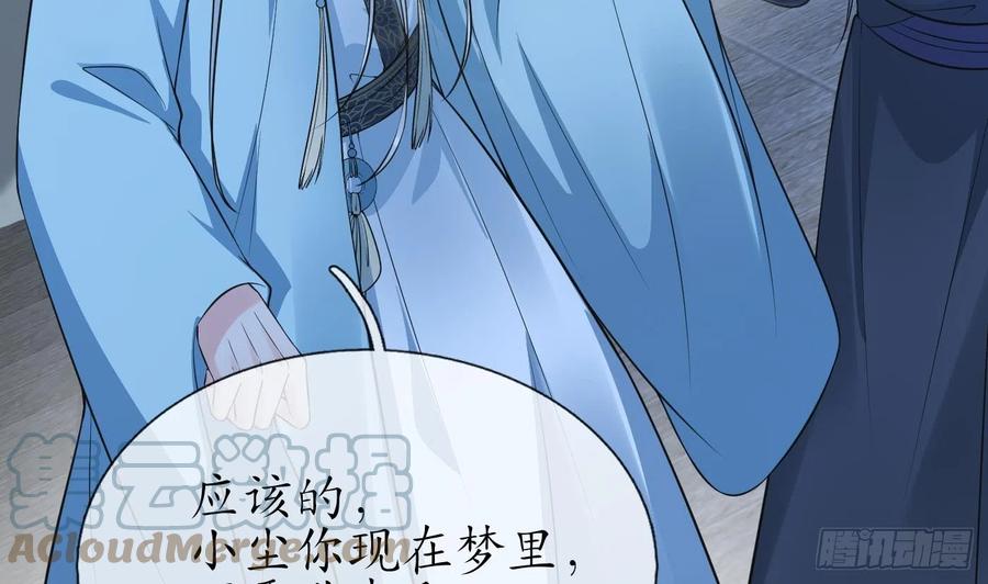 打死也不做师尊 第134话 至亲至爱 第53页