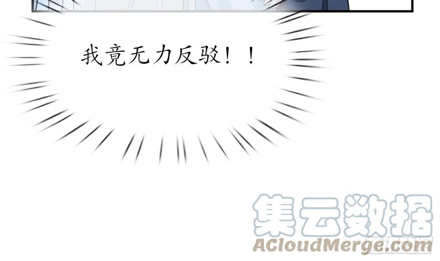 打死也不做师尊 第134话 至亲至爱 第57页