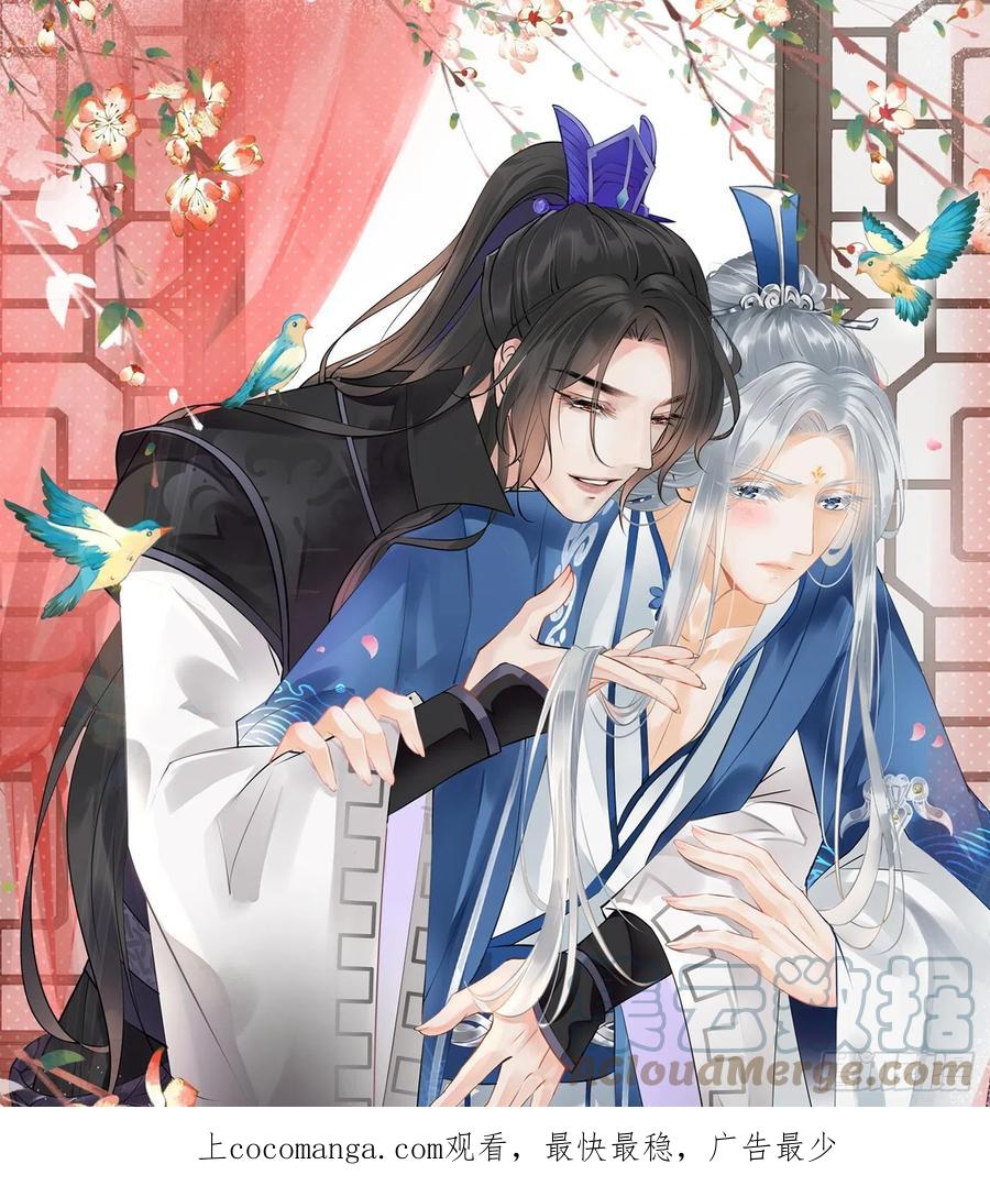 打死也不做师尊 第134话 至亲至爱 第1页
