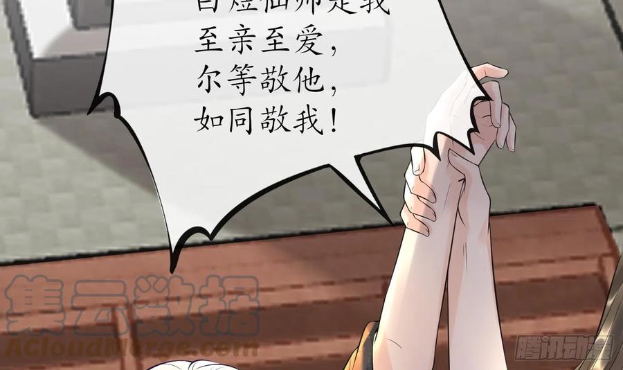 打死也不做师尊 第134话 至亲至爱 第81页