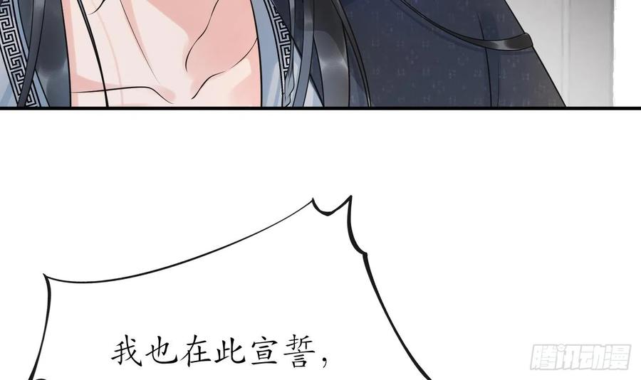 打死也不做师尊 第134话 至亲至爱 第87页