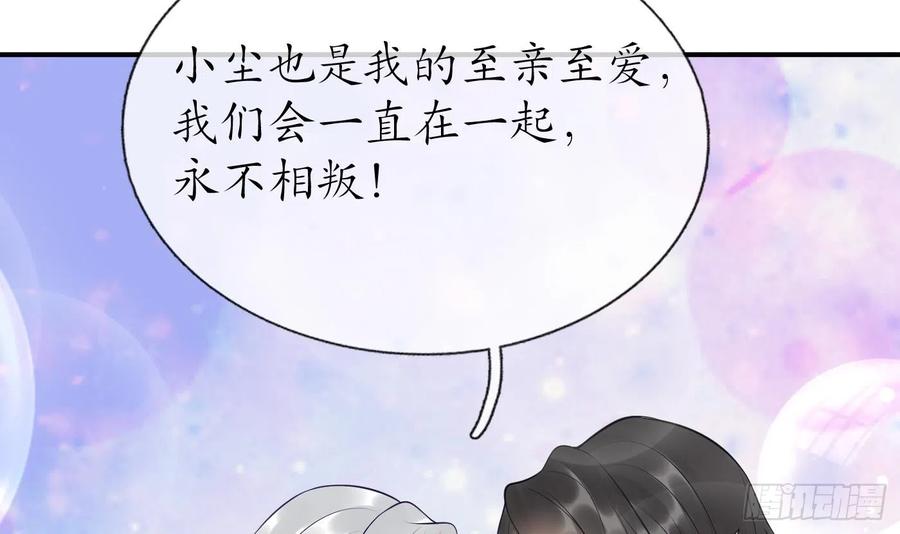 打死也不做师尊 第134话 至亲至爱 第90页