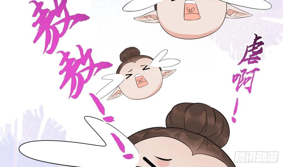打死也不做师尊 第134话 至亲至爱 第96页