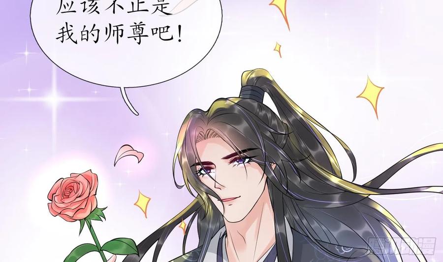 打死也不做师尊 第134话 至亲至爱 第43页
